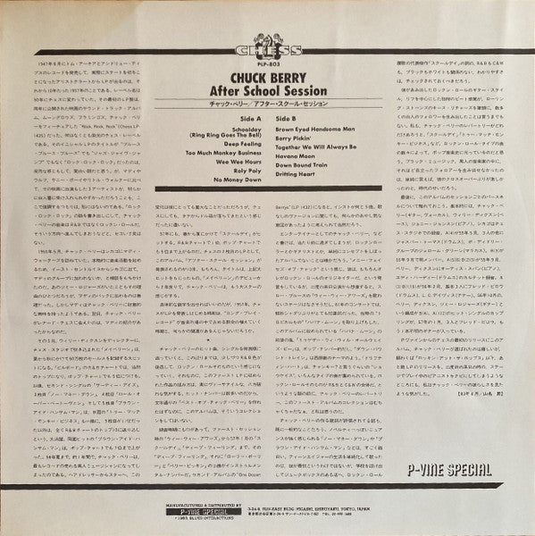 Chuck Berry - After School Session (Vinyl, LP, Album, Reissue) Very Good (VG) / Very Good Plus (VG+)
