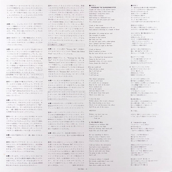Peter Gabriel - Peter Gabriel = ピーター・ガブリエル (Vinyl, LP, Album, Stereo) Very Good (VG) / Very Good Plus (VG+)
