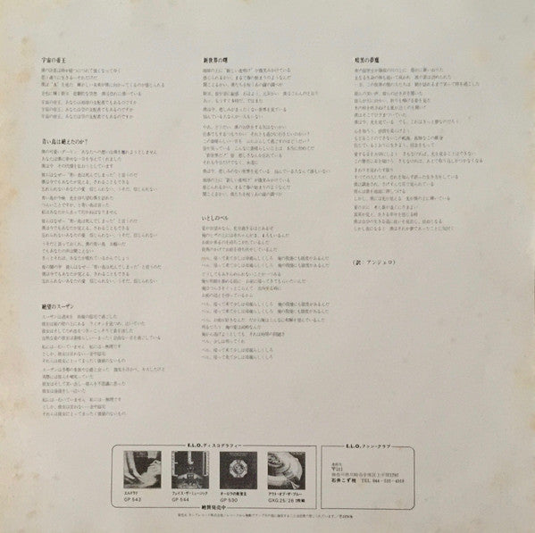 Electric Light Orchestra - On The Third Day (Vinyl, LP, Album, Reissue, Stereo) Very Good Plus (VG+) / Very Good (VG)