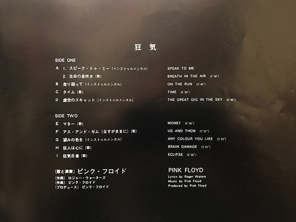 Pink Floyd - The Dark Side Of The Moon = Crazy (Vinyl, LP, Album, Repress, Stereo) Very Good Plus (VG+) / Very Good (VG)