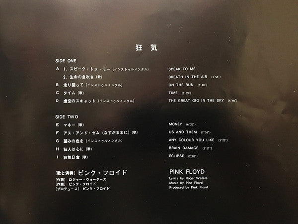 Pink Floyd - The Dark Side Of The Moon = 狂気 (Vinyl, LP, Album, Reis...