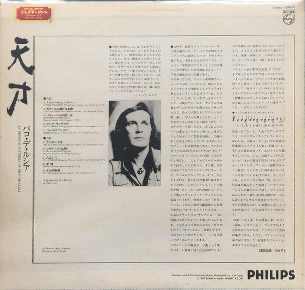 Paco De Lucía - La Fabulosa Guitarra De Paco De Lucia (Vinyl, LP, Album, Reissue) Very Good Plus (VG+) / Very Good (VG)