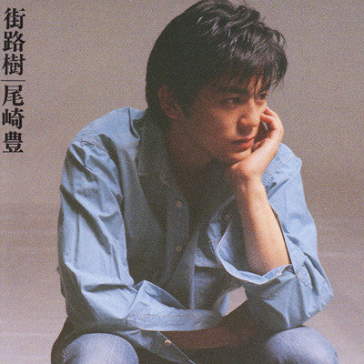 Yutaka Ozaki - Street Tree (Vinyl, LP) Very Good Plus (VG+) / Very Good Plus (VG+)