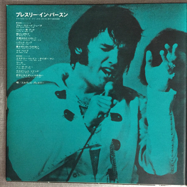 Elvis Presley - Elvis In Person At The International Hotel = プレスリー・...