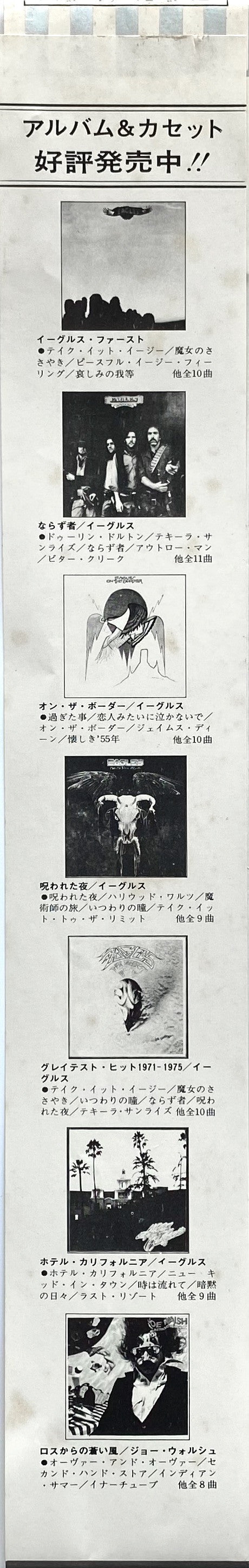 Eagles - The Long Run = ロング・ラン (Vinyl, LP, Album, Stereo) Very Good Plus (VG+) / Good Plus (G+)