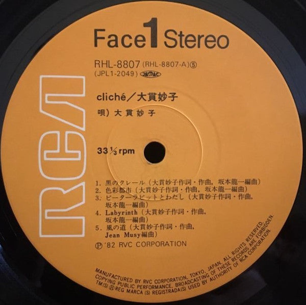 Taeko Ohnuki - Cliché (Vinyl, LP, Album, Stereo) Very Good (VG) / Very Good (VG)