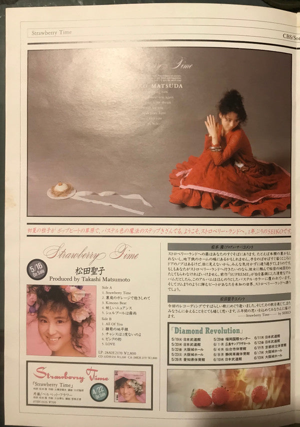 Seiko Matsuda - Strawberry Time (Vinyl, LP, Album, Stereo)