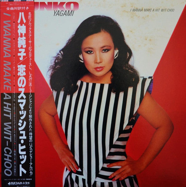 Junko Yagami - I Wanna Make A Hit Wit-Choo (Vinyl, LP, Album, Stereo)