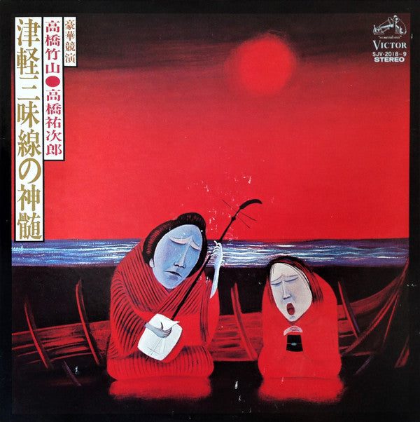 Takahashi Chikuzan - The Essence of the Tsugaru Shamisen (2xVinyl, LP, Album, Stereo) Very Good (VG) / Very Good (VG)