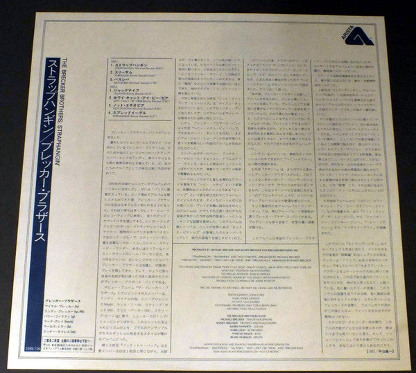 The Brecker Brothers - Straphangin' (Vinyl, LP, Album) Very Good Plus (VG+) / Very Good Plus (VG+)