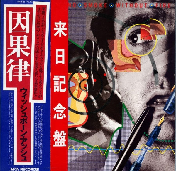 Wishbone Ash - No Smoke Without Fire = 因果律 (Vinyl, LP, Album)