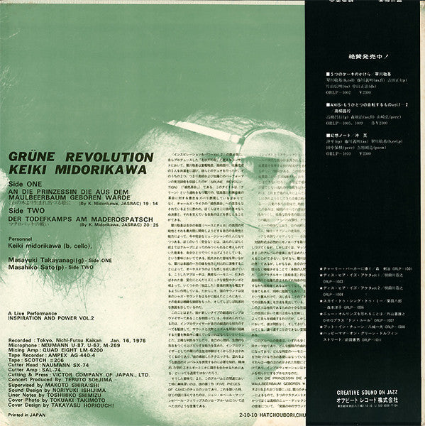 Keiki Midorikawa - Grüne Revolution = 緑色革命 (Vinyl, LP, Album)