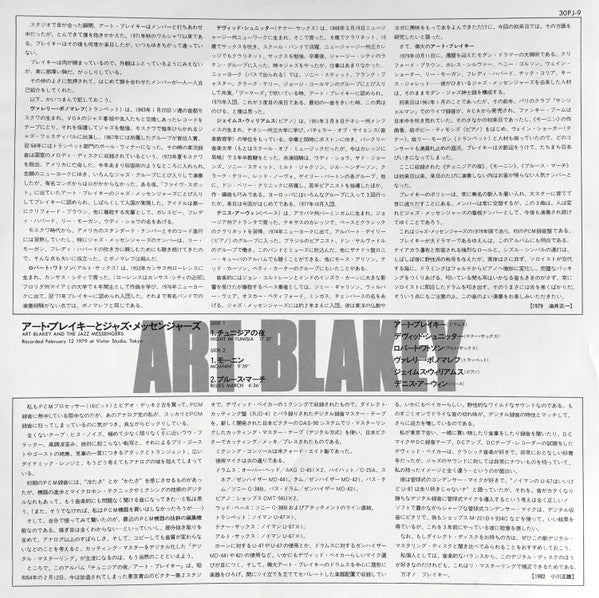 Art Blakey & The Jazz Messengers - Night In Tunisia (Vinyl, LP, Album, Reissue) Very Good Plus (VG+) / Very Good Plus (VG+)
