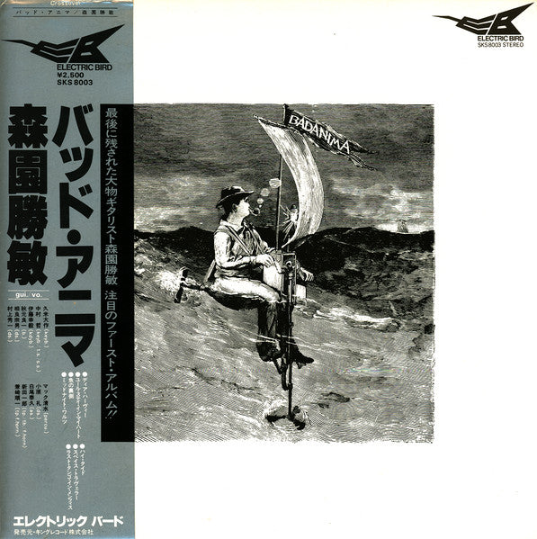 Katsutoshi Morizono - Bad Anima (Vinyl, LP, Album) Very Good Plus (VG+) / Very Good Plus (VG+)