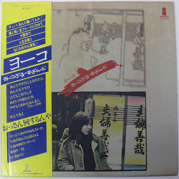 Yoko Blues Band - Yoko (Vinyl, LP) Very Good Plus (VG+) / Good Plus (G+)