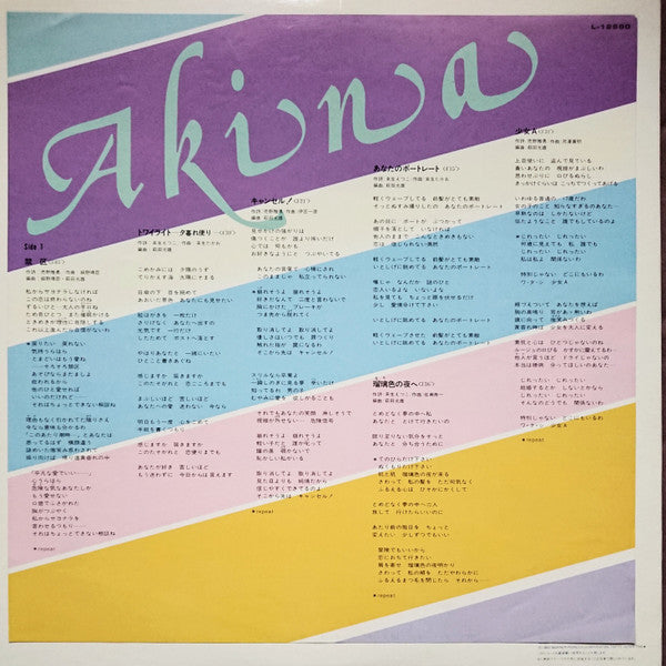 Akina Nakamori - Best Akina Memoirs (Vinyl, LP, Compilation, Stereo) Very Good Plus (VG+) / Very Good Plus (VG+)