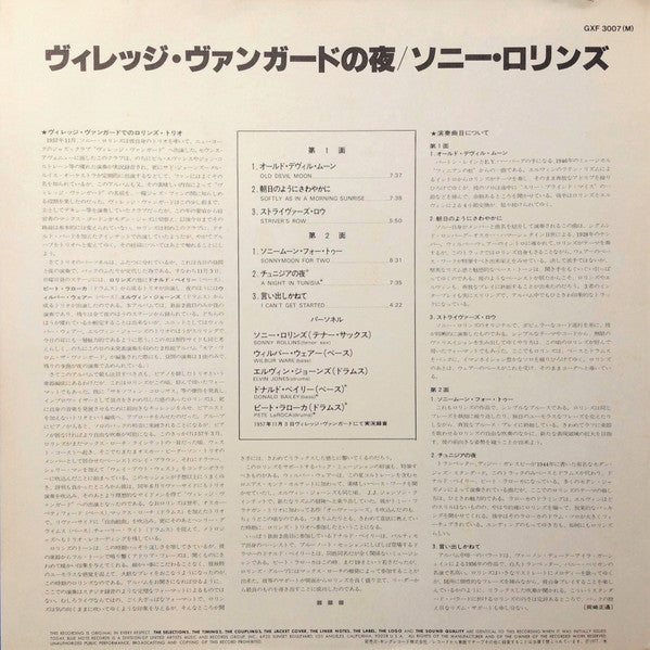 Sonny Rollins - A Night At The "Village Vanguard" = ヴィレッジ・ヴァンガードの夜 ...