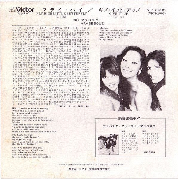 Arabesque - フライ・ハイ Fly High Little Butterfly / ギブ・イット・アップ Give It Up (Vinyl, 7", Single, 45 RPM, Stereo) Very Good (VG) / Very Good (VG)