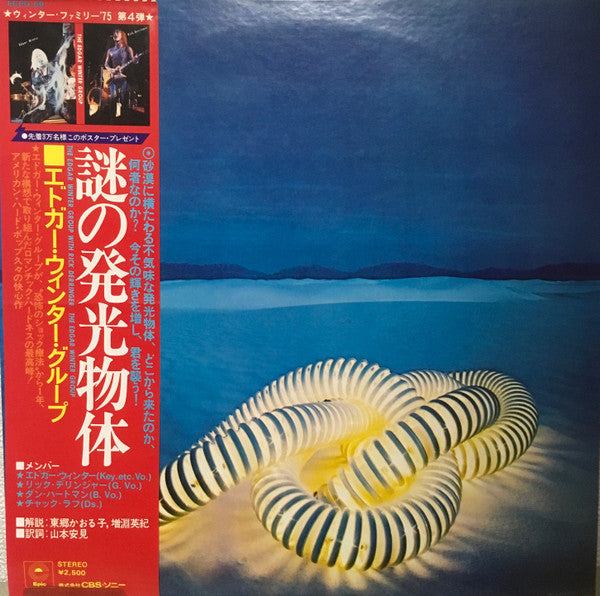 The Edgar Winter Group - The Edgar Winter Group With Rick Derringer (Vinyl, LP, Album, Stereo) Very Good (VG) / Very Good (VG)