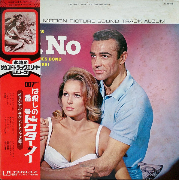 Monty Norman - 007は殺しの番号 ドクター・ノー = Dr. No (Original Motion Picture Sound Track Album) (Vinyl, LP, Album, Reissue, Stereo) Near Mint (NM or M-) / Very Good (VG)