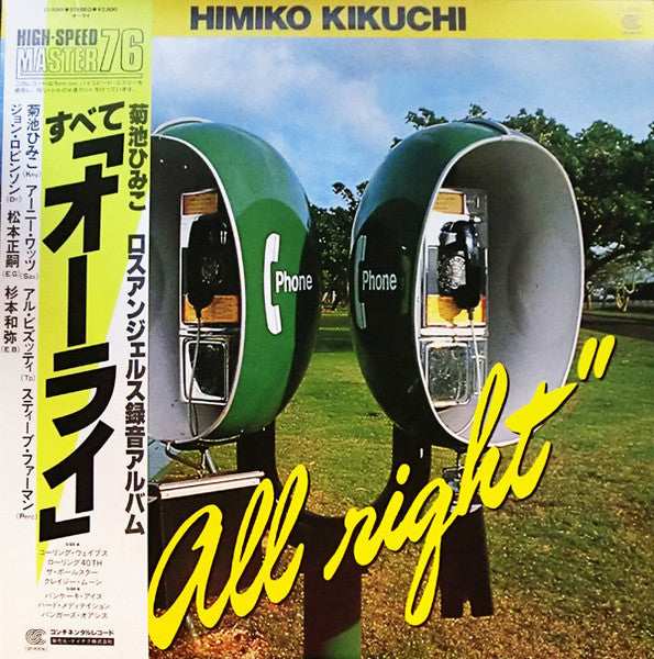 Himiko Kikuchi - All Right (Vinyl, LP, Album, Stereo) Very Good Plus (VG+) / Very Good Plus (VG+)
