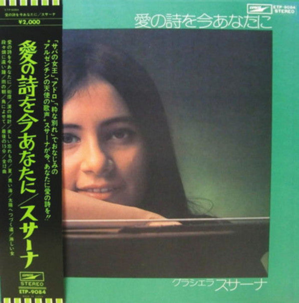 Graciela Susana - Love Poem for You Now (Vinyl, LP, Album, Stereo) Very Good Plus (VG+) / Very Good Plus (VG+)