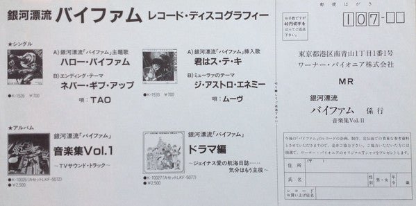 Toshiyuki Watanabe - Round-Vernian Vifam Vol.2 = 銀河漂流「バイファム」音楽集 Vol.2 (Vinyl, LP, Stereo) Near Mint (NM or M-) / Very Good Plus (VG+)