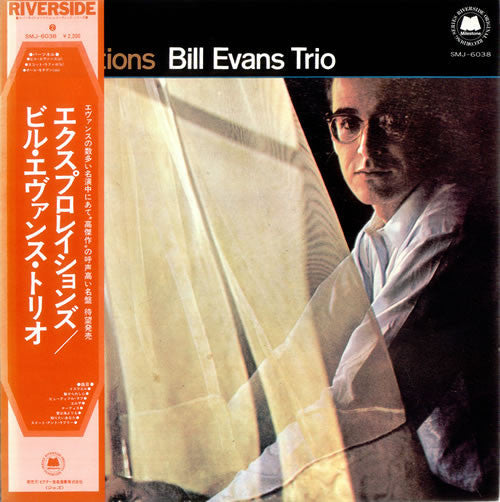The Bill Evans Trio - Explorations = エクスプロレイションズ (Vinyl, LP, Album,...