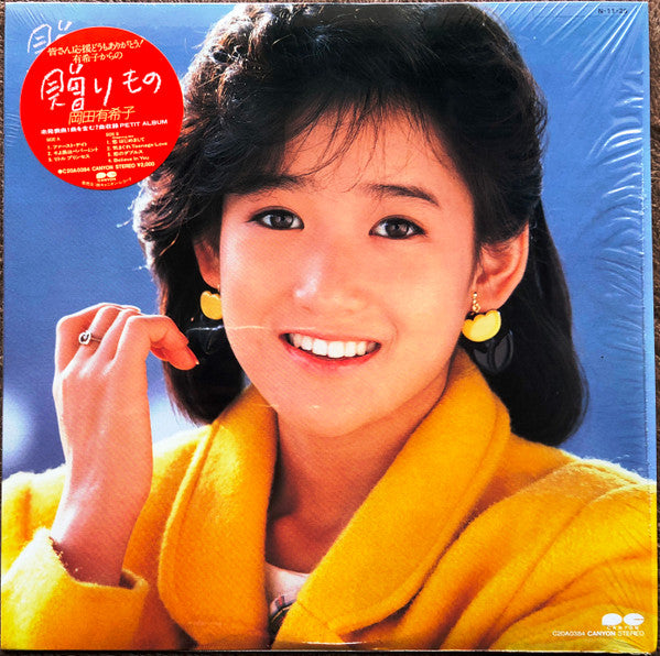 Yukiko Okada - Gift (Vinyl, LP, Compilation, Stereo) Good Plus (G+) / Good Plus (G+)