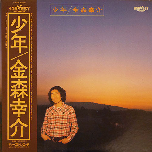 Kosuke Kanamori - 少年 (Vinyl, LP) Very Good (VG) / Very Good Plus (VG+)