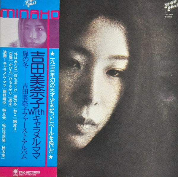 Minako Yoshida - Tobira no Fuyu (Vinyl, LP, Album, Repress) Near Mint (NM or M-) / Very Good Plus (VG+)