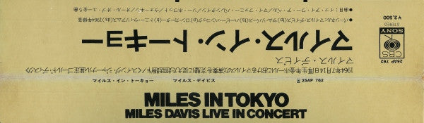 Miles Davis - Miles In Tokyo (Miles Davis Live In Concert) (Vinyl, ...