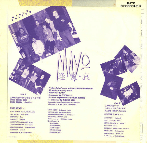 Mayo Shouno - 逢・愛・哀 (Vinyl, LP, Album) Very Good (VG) / Very Good (VG)