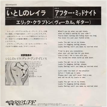 Eric Clapton - いとしのレイラ = Layla (Vinyl, 7", 45 RPM, Single) Very Good Plus (VG+) / Very Good Plus (VG+)