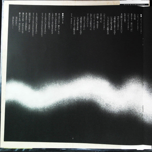 Yumi Arai - Hikō-ki Gumo (Vinyl, LP, Album, Reissue, Repress)