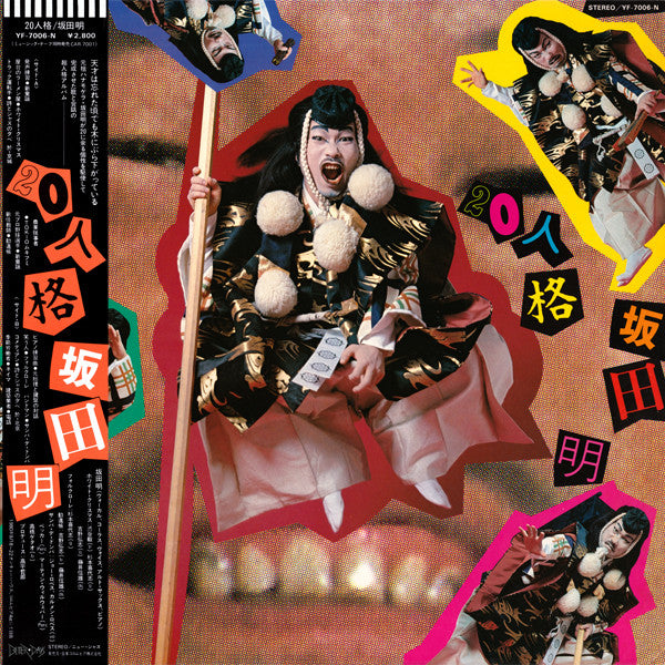 Akira Sakata - 20人格 = 20 Personalities / Akira Sakata Sings (Vinyl, LP, Album) Very Good Plus (VG+) / Very Good Plus (VG+)