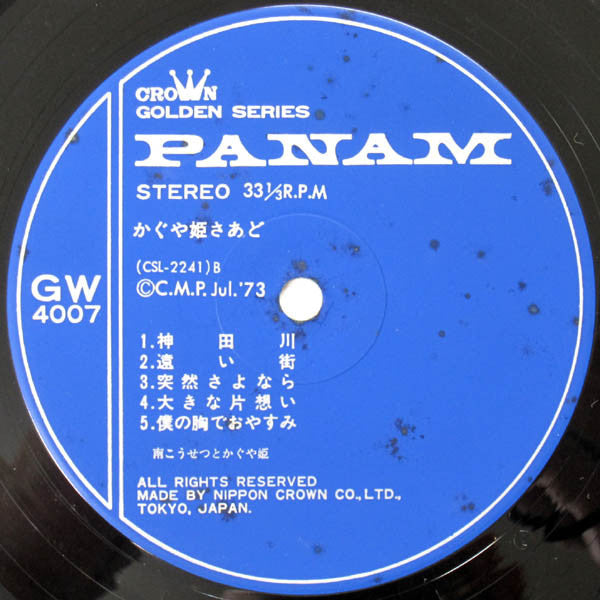 Kaguyahime - かぐや姫さあど (Vinyl, LP, Album, Stereo) Very Good (VG) / Very Good Plus (VG+)