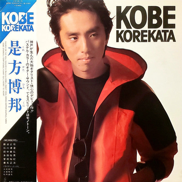 Hirokuni Korekata - Kobe Korekata (Vinyl, LP, Album)