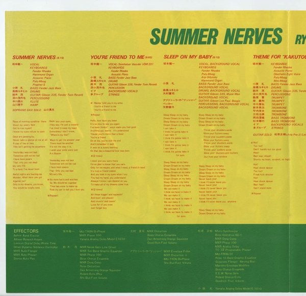 Ryuichi Sakamoto - Summer Nerves (Vinyl, LP, Album, Stereo) Very Good (VG) / Very Good (VG)