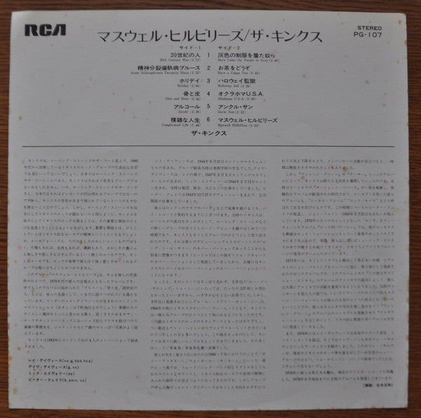 The Kinks - Muswell Hillbillies (Vinyl, LP, Album, Limited Edition, Reissue, Stereo) Very Good Plus (VG+) / Very Good Plus (VG+)