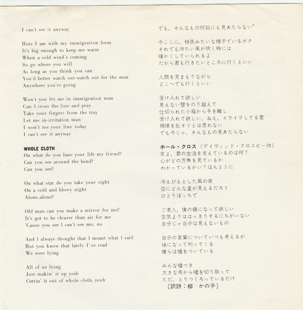 Crosby & Nash - Immigration Man = イミグレイション・マン (Vinyl, 7", 45 RPM, Single, Stereo) Very Good Plus (VG+) / Very Good Plus (VG+)