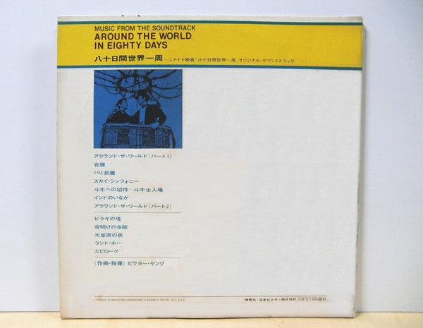 Victor Young - Michael Todd's Around The World In 80 Days - Music From The Sound Track (Vinyl, LP, Album, Special Edition, Stereo) Very Good Plus (VG+) / Good Plus (G+)