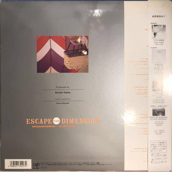 Momoko Kikuchi - Escape From Dimension (Vinyl, LP, Album) Very Good Plus (VG+) / Very Good (VG)