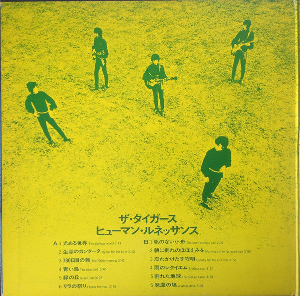 The Tigers (2) - Human Renascence = ヒューマン・ルネッサンス (Vinyl, LP, Album,...