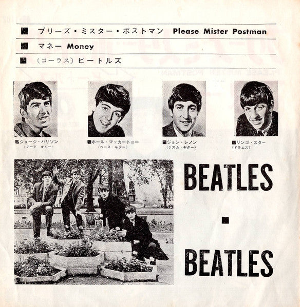 The Beatles - プリーズ・ミスター・ポストマン / マネー = Please Mister Postman / Money (Vinyl, 7", 45 RPM, Single, Mono) Very Good (VG) / Good Plus (G+)