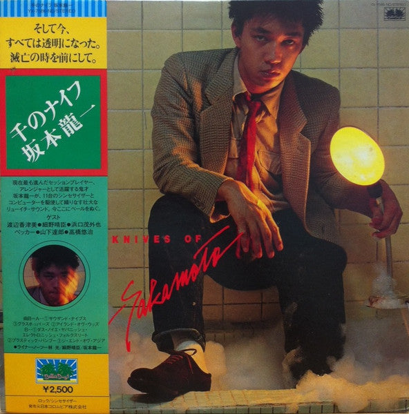 Ryuichi Sakamoto - Thousand Knives Of (Vinyl, LP, Album, Stereo) Near Mint (NM or M-) / Near Mint (NM or M-)