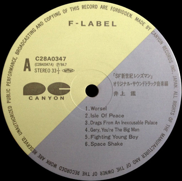 Akira Inoue - Lensman (Original Soundtrack) = SF New Century Lensman Original Soundtrack Music Edition (Vinyl, LP, Album, Stereo) Very Good Plus (VG+) / Very Good Plus (VG+)