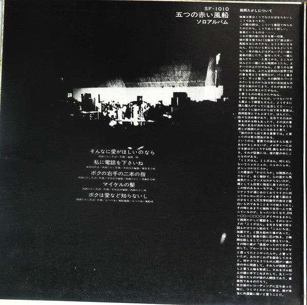 五つの赤い風船 - ソロアルバム (Vinyl, LP, Compilation) Good Plus (G+) / Very Good (VG)