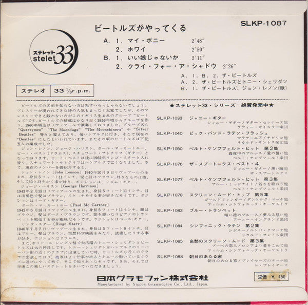 The Beatles - Here Comes The Beatles = ビートルズがやってくる (Vinyl, 7", 33 ⅓ RPM) Very Good (VG) / Good Plus (G+)