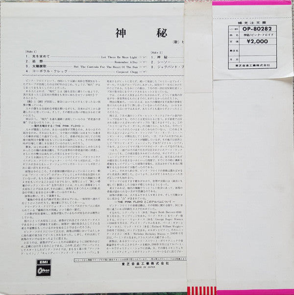 Pink Floyd - A Saucerful Of Secrets (Vinyl, LP, Album, Reissue, Stereo) Very Good (VG) / Very Good (VG)
